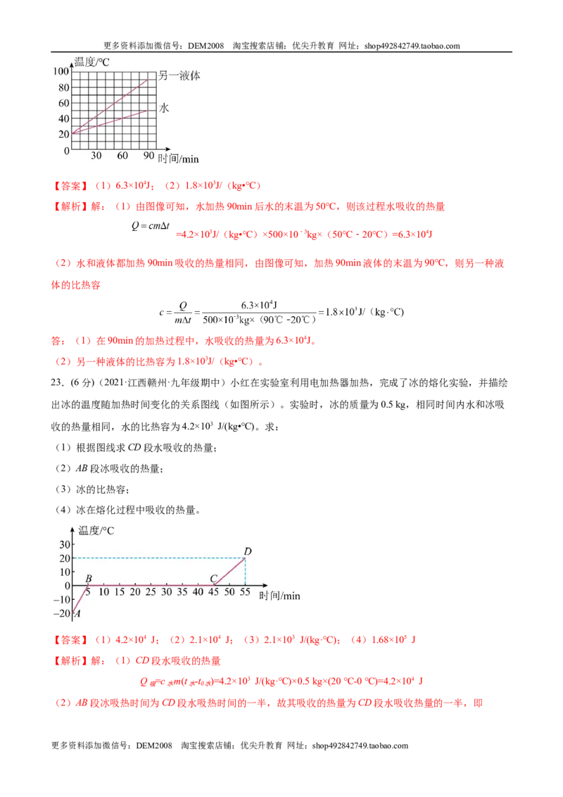 第13章内能（B卷&middot;能力提升（解析版）-2022-2023学年九年级物理全一册名校单元双测AB卷（人教版）_1、初中学习资料_4-4、物理_4-4-5、初三物理全册_单元试卷第1套20套