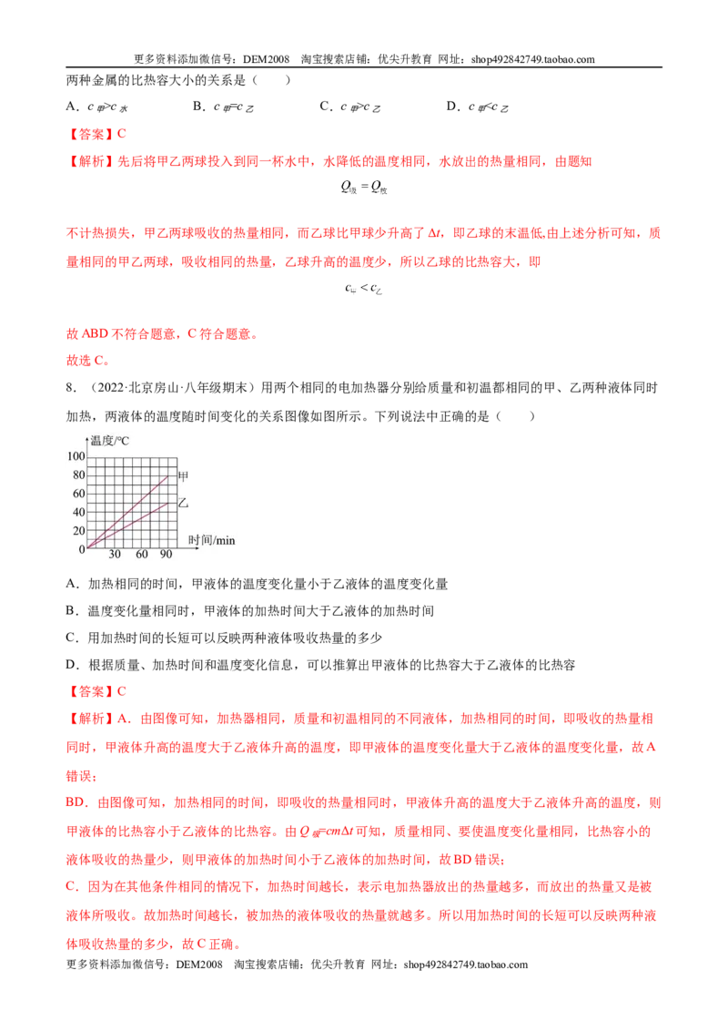 第13章内能（B卷&middot;能力提升（解析版）-2022-2023学年九年级物理全一册名校单元双测AB卷（人教版）_1、初中学习资料_4-4、物理_4-4-5、初三物理全册_单元试卷第1套20套