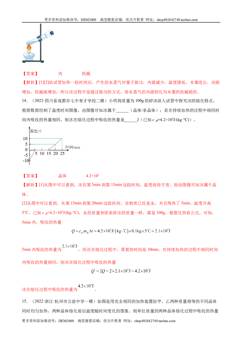 第13章内能（B卷&middot;能力提升（解析版）-2022-2023学年九年级物理全一册名校单元双测AB卷（人教版）_1、初中学习资料_4-4、物理_4-4-5、初三物理全册_单元试卷第1套20套