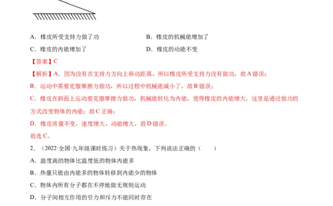 第13章内能（B卷&middot;能力提升（解析版）-2022-2023学年九年级物理全一册名校单元双测AB卷（人教版）_1、初中学习资料_4-4、物理_4-4-5、初三物理全册_单元试卷第1套20套