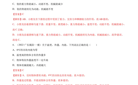 第13章内能（B卷&middot;能力提升（解析版）-2022-2023学年九年级物理全一册名校单元双测AB卷（人教版）_1、初中学习资料_4-4、物理_4-4-5、初三物理全册_单元试卷第1套20套