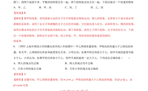 第13章内能（B卷&middot;能力提升（解析版）-2022-2023学年九年级物理全一册名校单元双测AB卷（人教版）_1、初中学习资料_4-4、物理_4-4-5、初三物理全册_单元试卷第1套20套