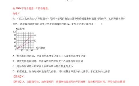 第13章内能（B卷&middot;能力提升（解析版）-2022-2023学年九年级物理全一册名校单元双测AB卷（人教版）_1、初中学习资料_4-4、物理_4-4-5、初三物理全册_单元试卷第1套20套