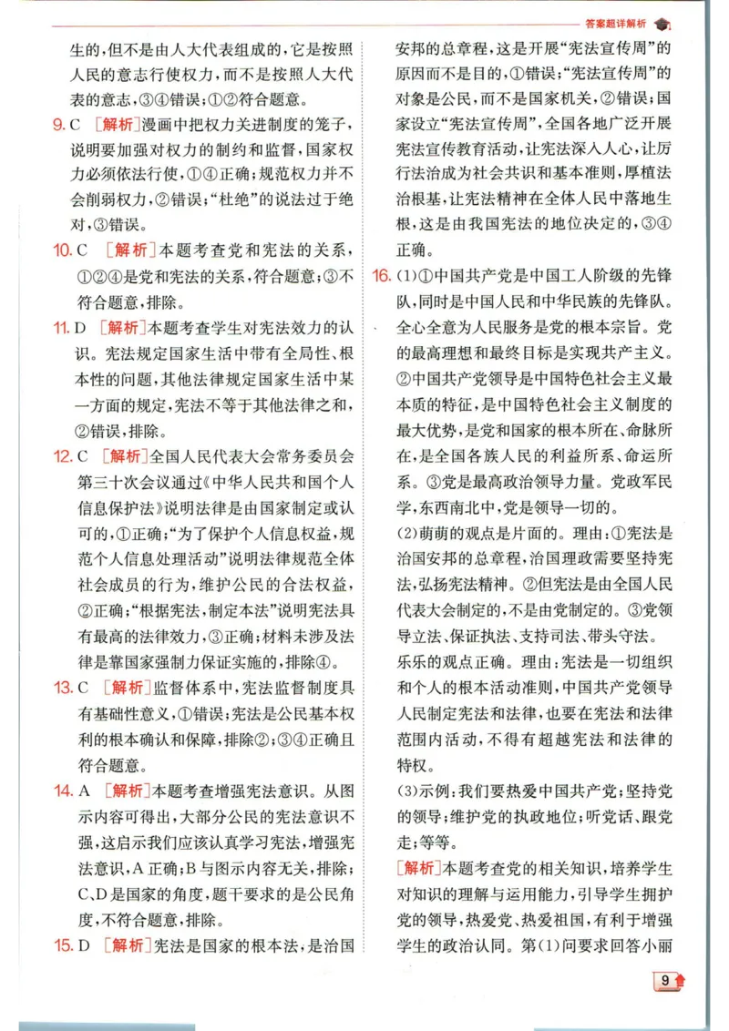 实验班提优训练八年级下册道德与法治人教版答案_1、初中学习资料_24秋试卷_《实验班提优训练》_八年级