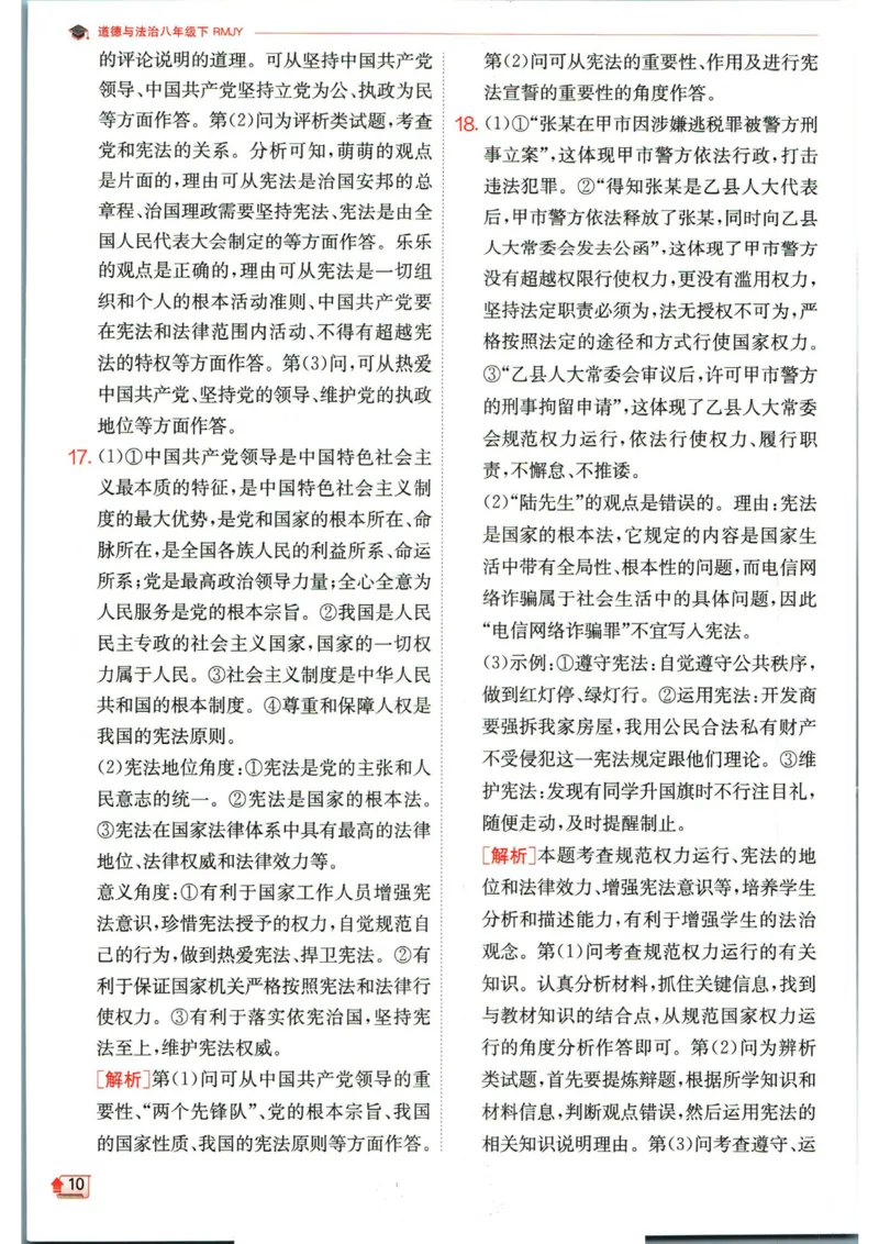 实验班提优训练八年级下册道德与法治人教版答案_1、初中学习资料_24秋试卷_《实验班提优训练》_八年级