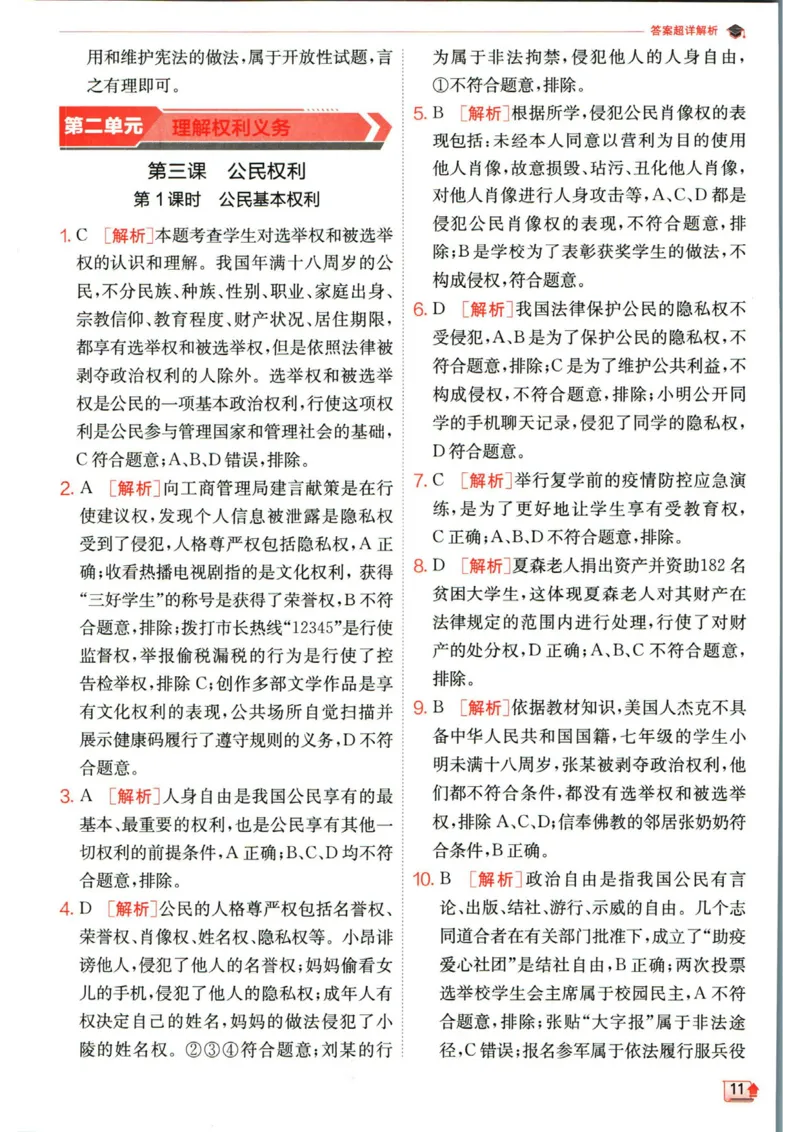 实验班提优训练八年级下册道德与法治人教版答案_1、初中学习资料_24秋试卷_《实验班提优训练》_八年级