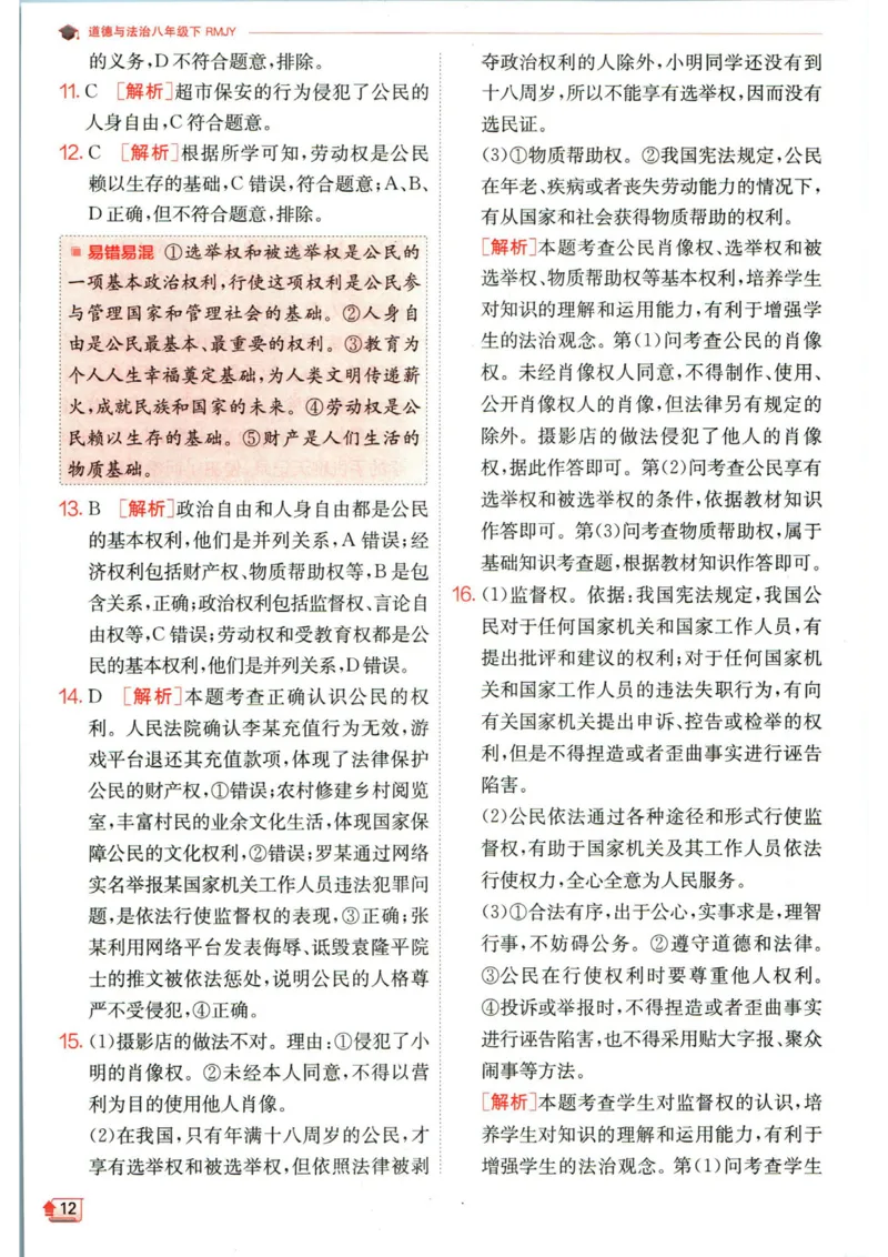 实验班提优训练八年级下册道德与法治人教版答案_1、初中学习资料_24秋试卷_《实验班提优训练》_八年级
