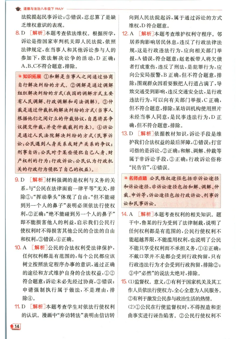 实验班提优训练八年级下册道德与法治人教版答案_1、初中学习资料_24秋试卷_《实验班提优训练》_八年级