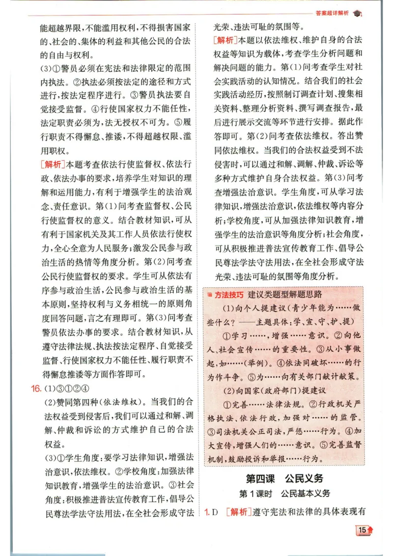 实验班提优训练八年级下册道德与法治人教版答案_1、初中学习资料_24秋试卷_《实验班提优训练》_八年级