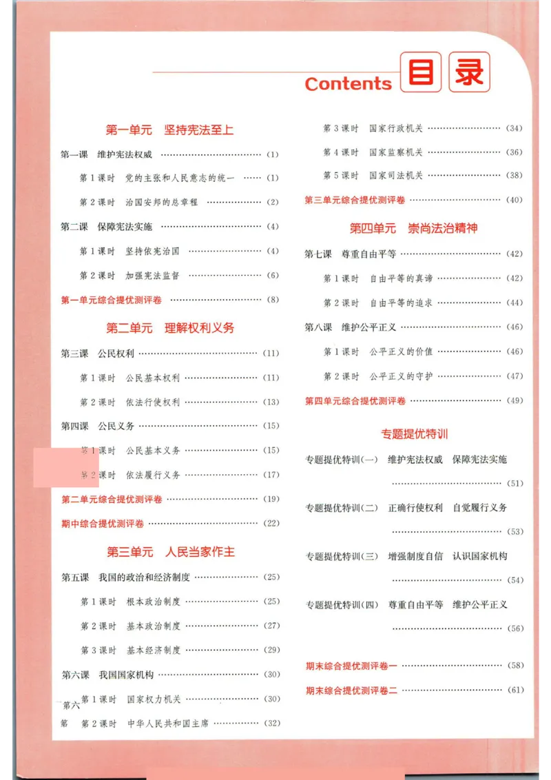 实验班提优训练八年级下册道德与法治人教版答案_1、初中学习资料_24秋试卷_《实验班提优训练》_八年级