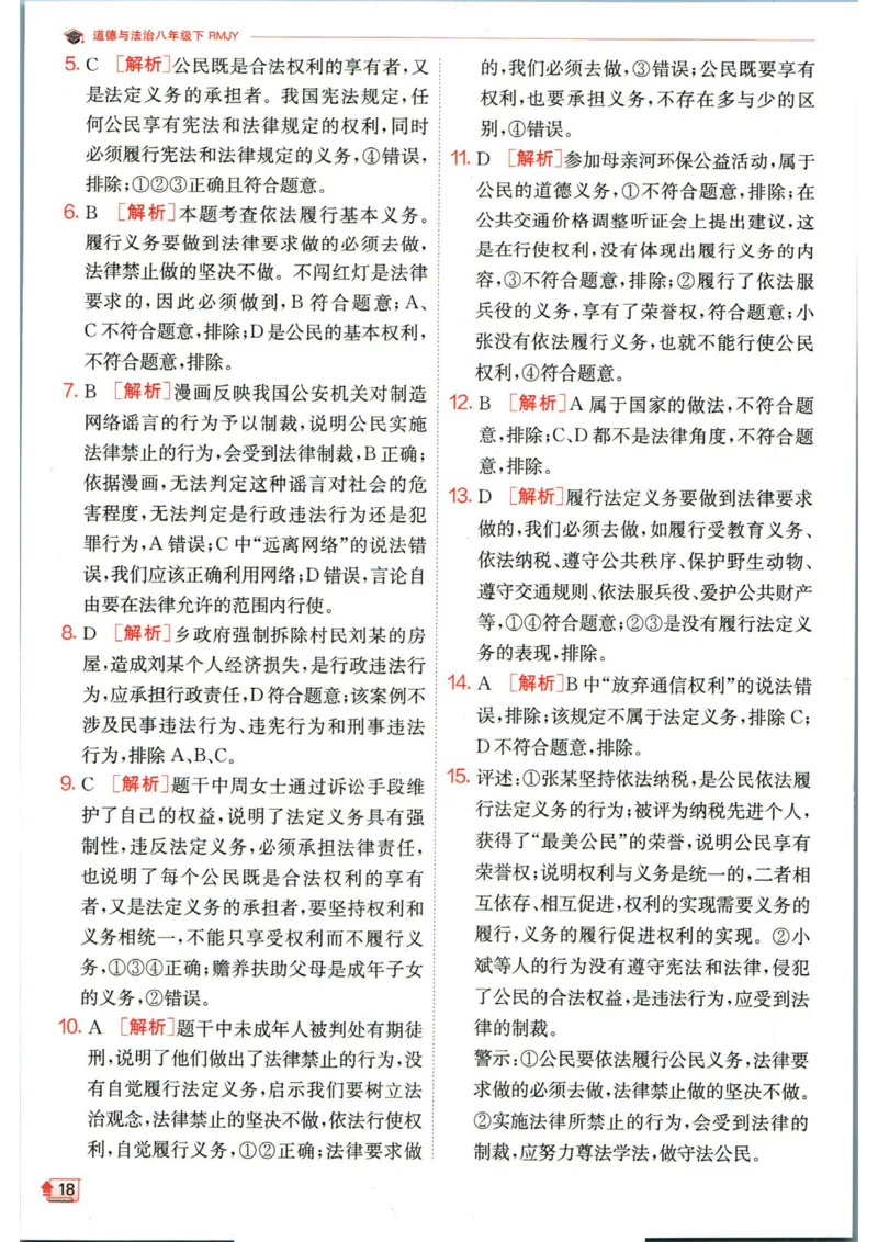 实验班提优训练八年级下册道德与法治人教版答案_1、初中学习资料_24秋试卷_《实验班提优训练》_八年级