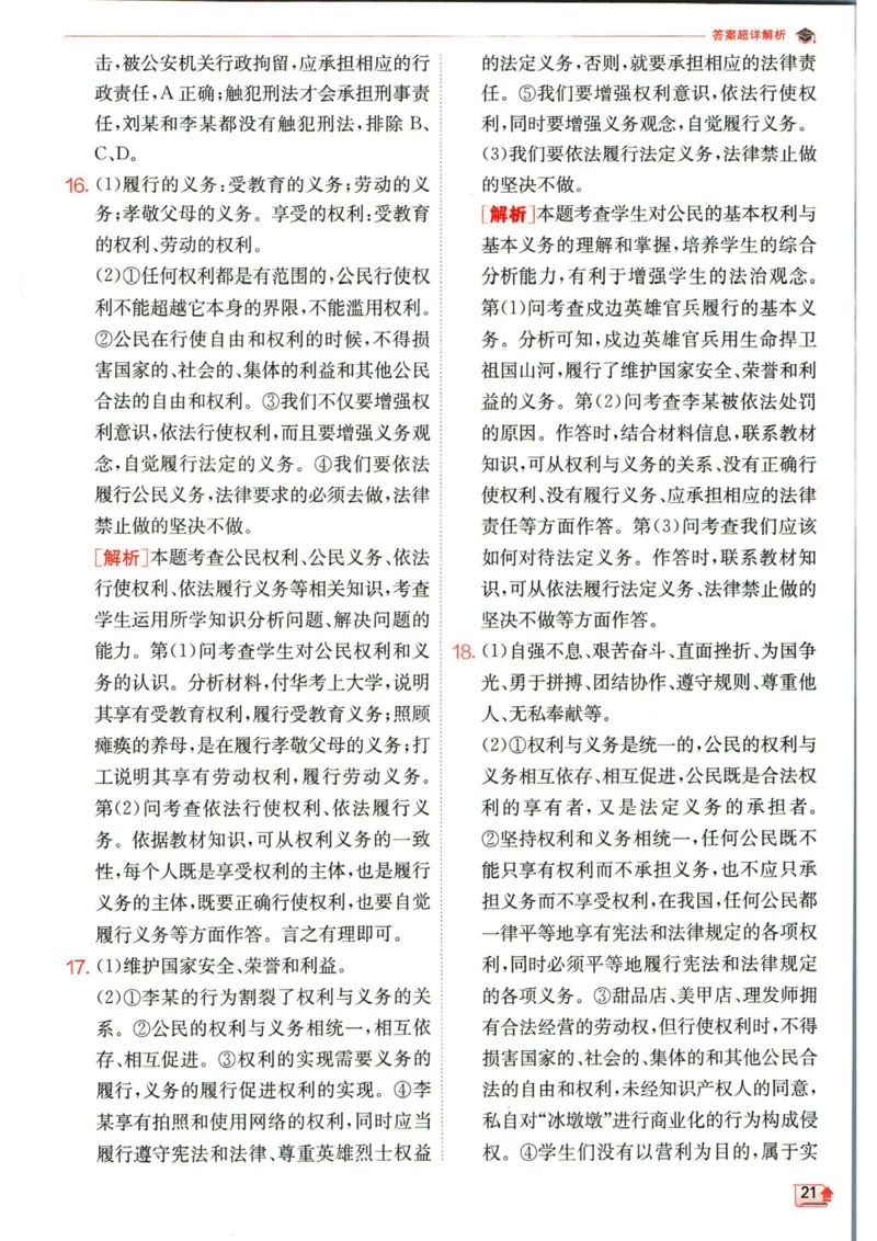 实验班提优训练八年级下册道德与法治人教版答案_1、初中学习资料_24秋试卷_《实验班提优训练》_八年级