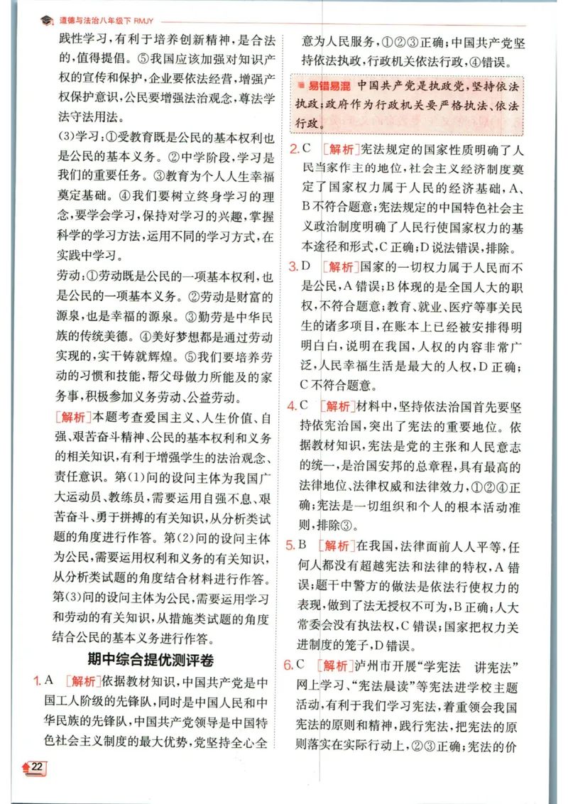 实验班提优训练八年级下册道德与法治人教版答案_1、初中学习资料_24秋试卷_《实验班提优训练》_八年级