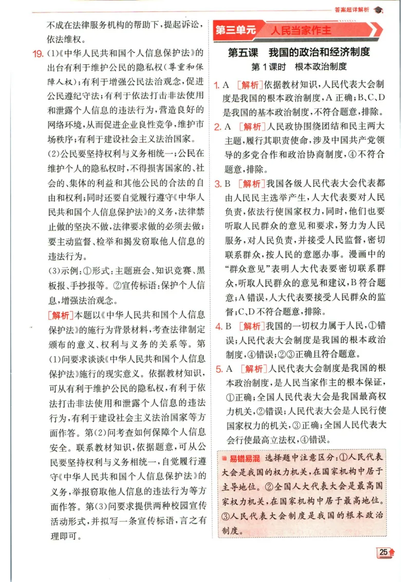 实验班提优训练八年级下册道德与法治人教版答案_1、初中学习资料_24秋试卷_《实验班提优训练》_八年级