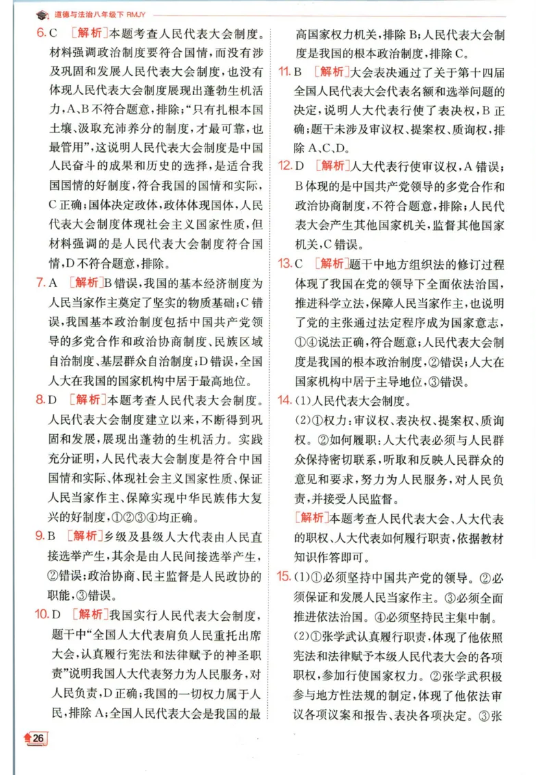 实验班提优训练八年级下册道德与法治人教版答案_1、初中学习资料_24秋试卷_《实验班提优训练》_八年级