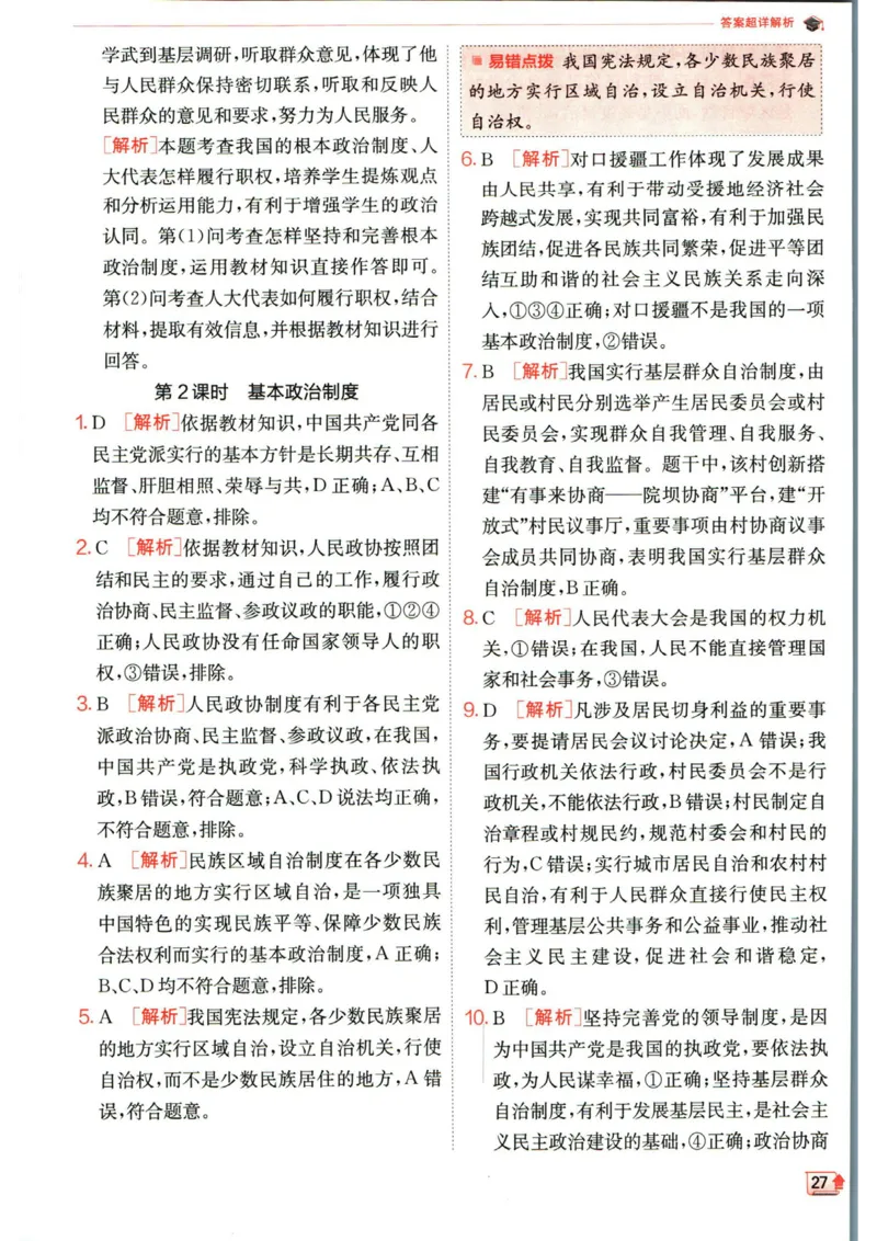 实验班提优训练八年级下册道德与法治人教版答案_1、初中学习资料_24秋试卷_《实验班提优训练》_八年级