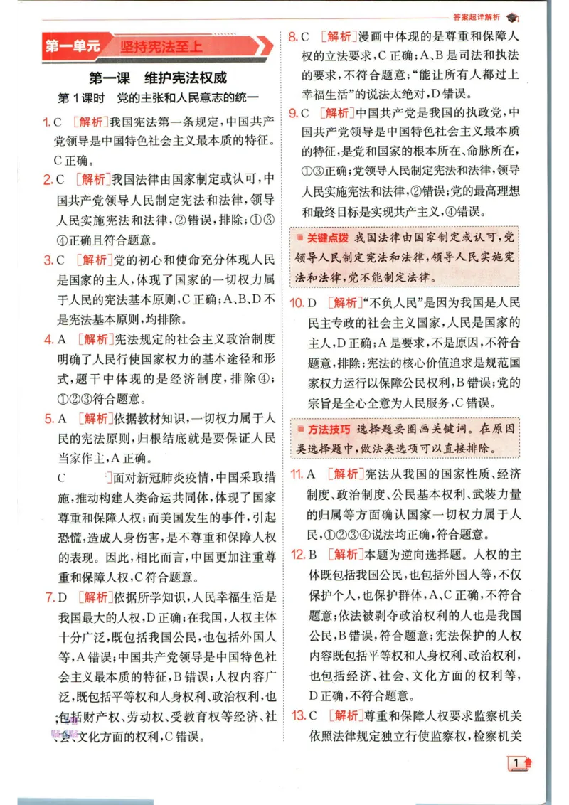 实验班提优训练八年级下册道德与法治人教版答案_1、初中学习资料_24秋试卷_《实验班提优训练》_八年级