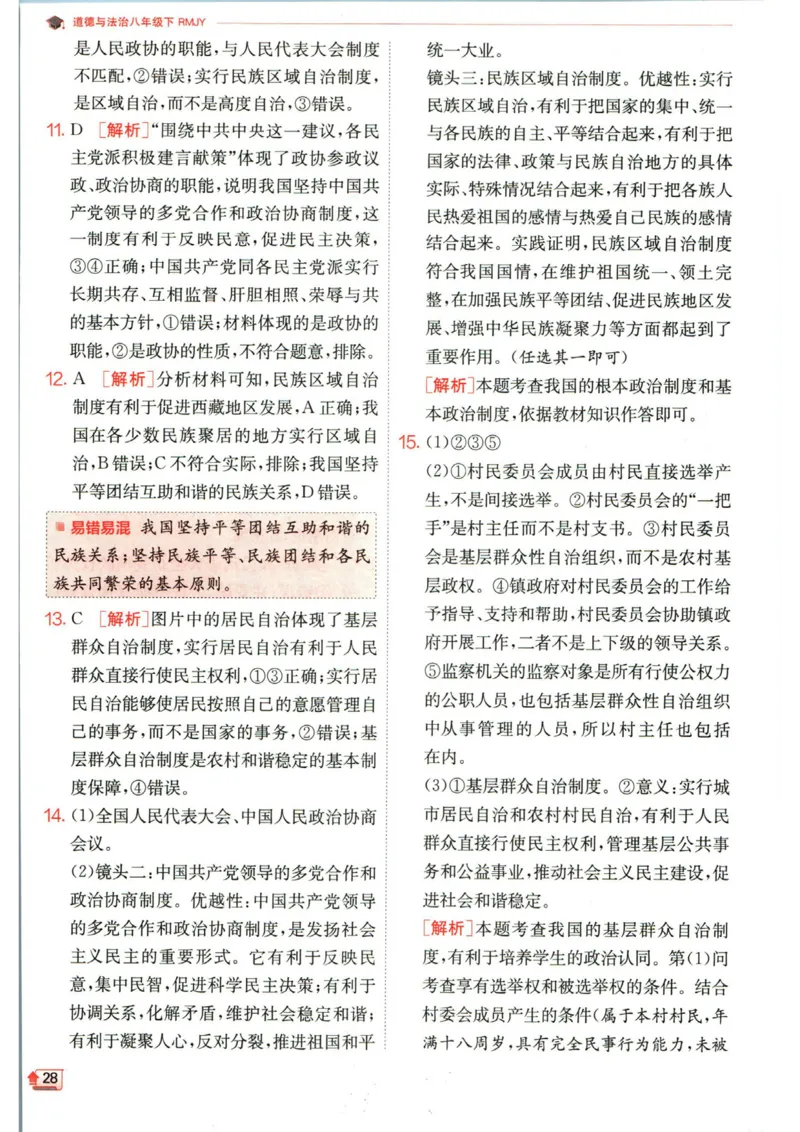 实验班提优训练八年级下册道德与法治人教版答案_1、初中学习资料_24秋试卷_《实验班提优训练》_八年级