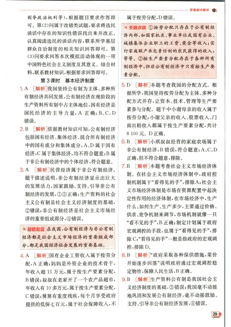 实验班提优训练八年级下册道德与法治人教版答案_1、初中学习资料_24秋试卷_《实验班提优训练》_八年级