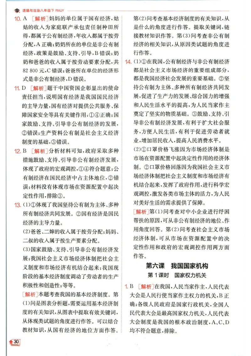 实验班提优训练八年级下册道德与法治人教版答案_1、初中学习资料_24秋试卷_《实验班提优训练》_八年级