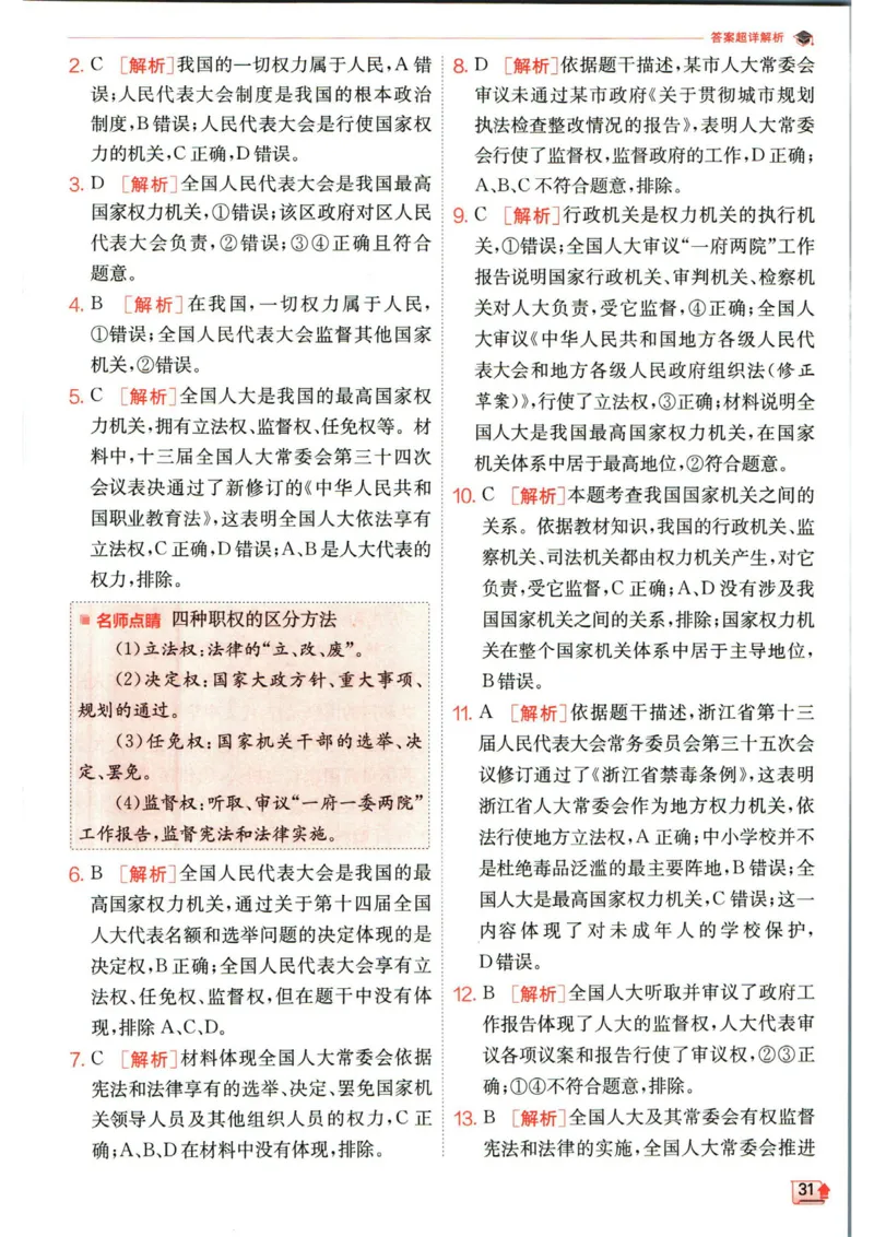 实验班提优训练八年级下册道德与法治人教版答案_1、初中学习资料_24秋试卷_《实验班提优训练》_八年级