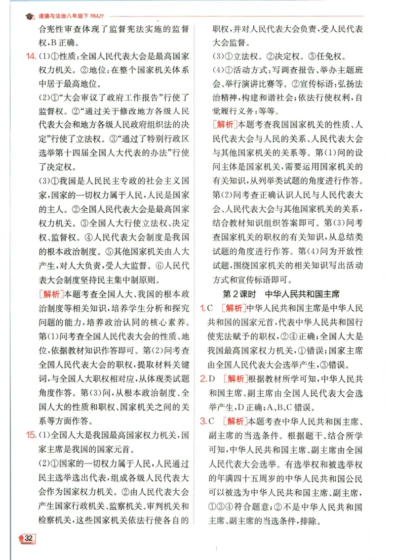 实验班提优训练八年级下册道德与法治人教版答案_1、初中学习资料_24秋试卷_《实验班提优训练》_八年级