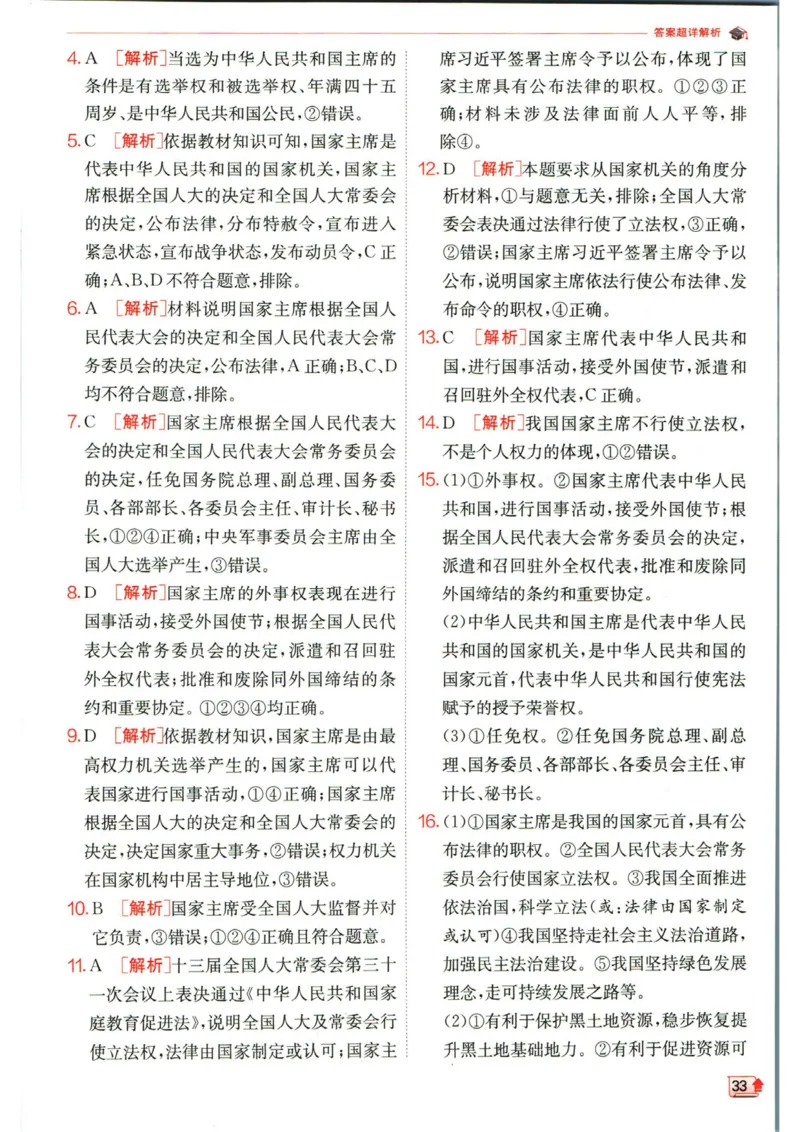 实验班提优训练八年级下册道德与法治人教版答案_1、初中学习资料_24秋试卷_《实验班提优训练》_八年级
