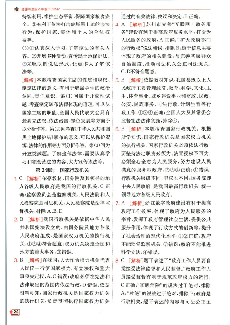 实验班提优训练八年级下册道德与法治人教版答案_1、初中学习资料_24秋试卷_《实验班提优训练》_八年级