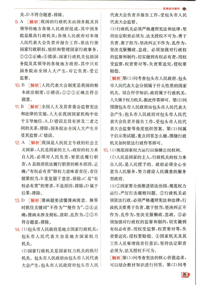 实验班提优训练八年级下册道德与法治人教版答案_1、初中学习资料_24秋试卷_《实验班提优训练》_八年级