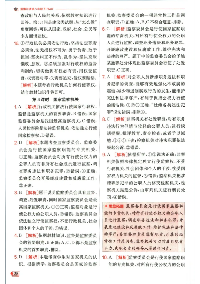 实验班提优训练八年级下册道德与法治人教版答案_1、初中学习资料_24秋试卷_《实验班提优训练》_八年级