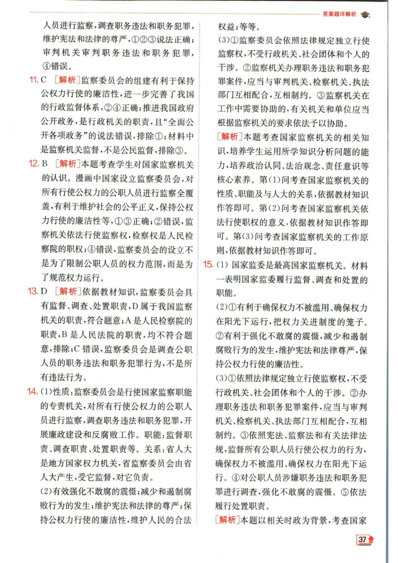 实验班提优训练八年级下册道德与法治人教版答案_1、初中学习资料_24秋试卷_《实验班提优训练》_八年级