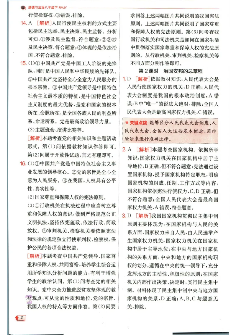 实验班提优训练八年级下册道德与法治人教版答案_1、初中学习资料_24秋试卷_《实验班提优训练》_八年级