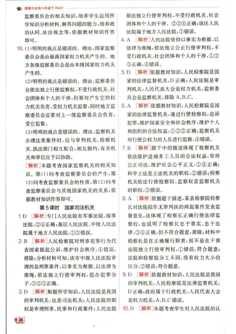 实验班提优训练八年级下册道德与法治人教版答案_1、初中学习资料_24秋试卷_《实验班提优训练》_八年级