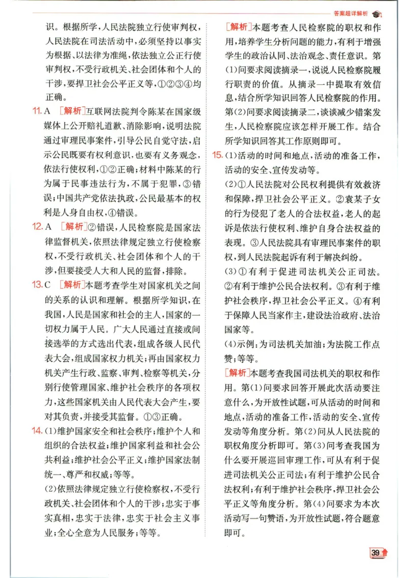实验班提优训练八年级下册道德与法治人教版答案_1、初中学习资料_24秋试卷_《实验班提优训练》_八年级