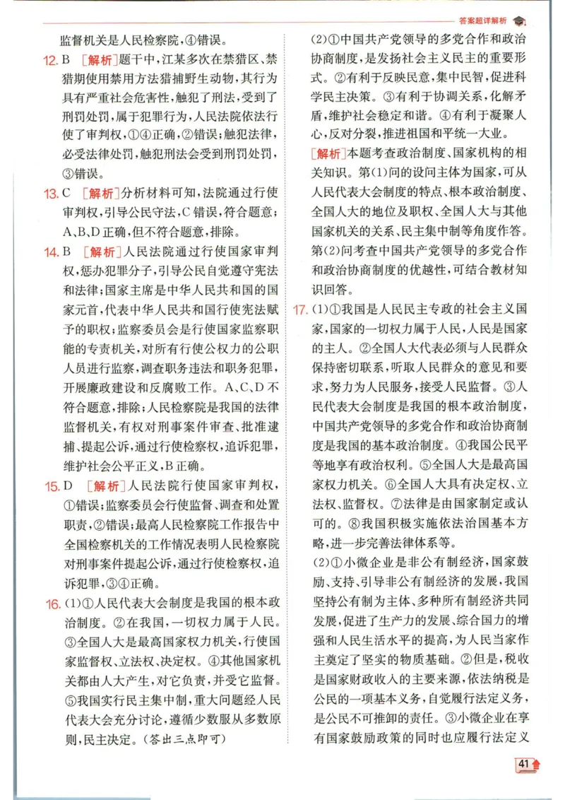 实验班提优训练八年级下册道德与法治人教版答案_1、初中学习资料_24秋试卷_《实验班提优训练》_八年级