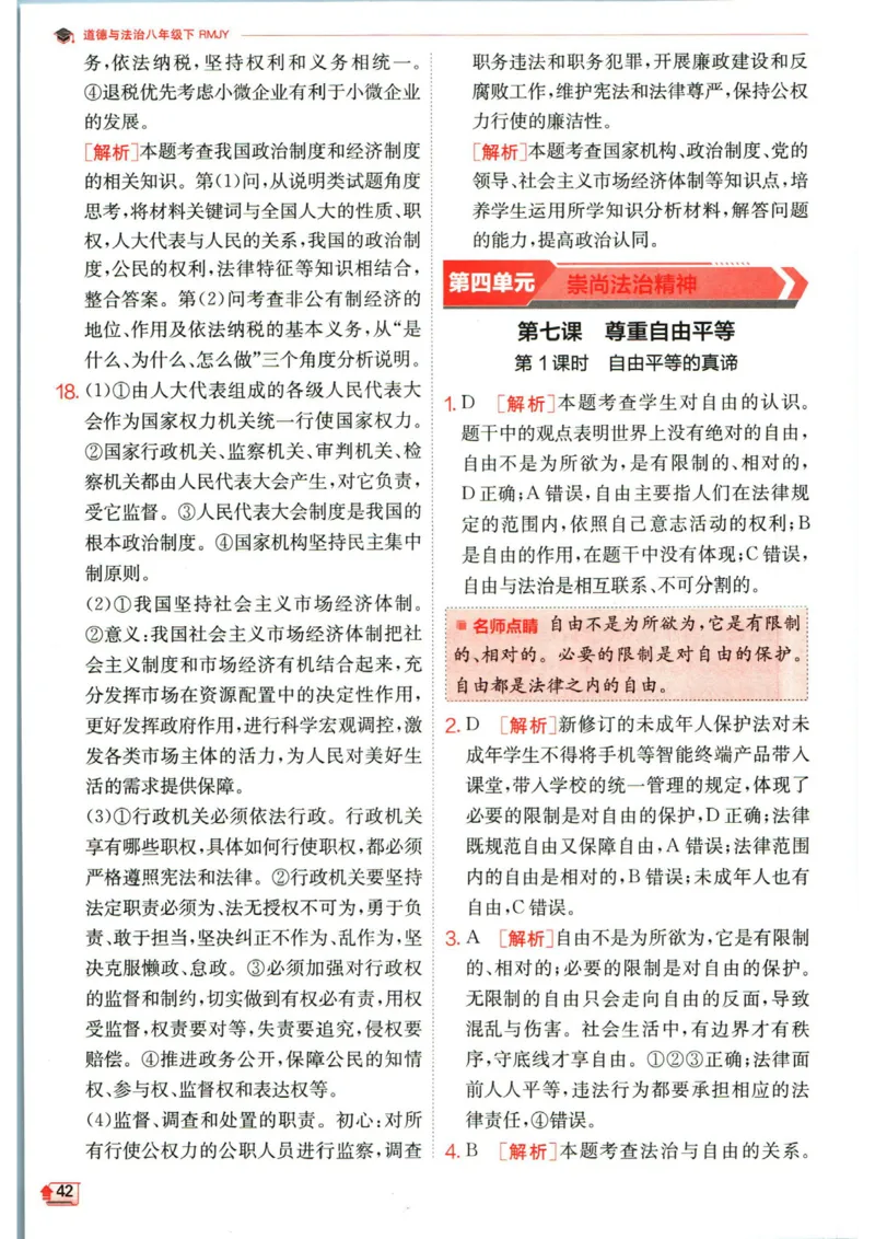 实验班提优训练八年级下册道德与法治人教版答案_1、初中学习资料_24秋试卷_《实验班提优训练》_八年级