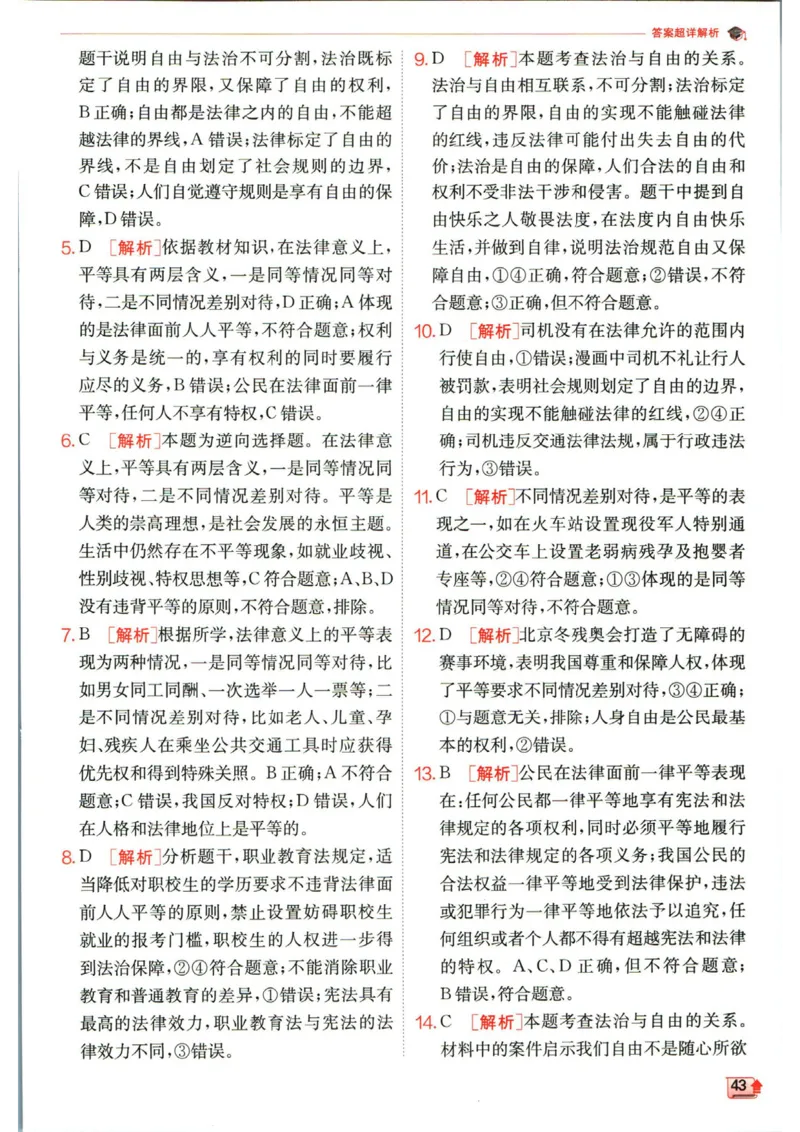 实验班提优训练八年级下册道德与法治人教版答案_1、初中学习资料_24秋试卷_《实验班提优训练》_八年级
