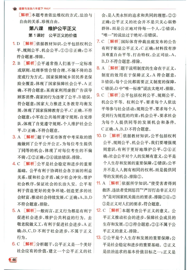 实验班提优训练八年级下册道德与法治人教版答案_1、初中学习资料_24秋试卷_《实验班提优训练》_八年级