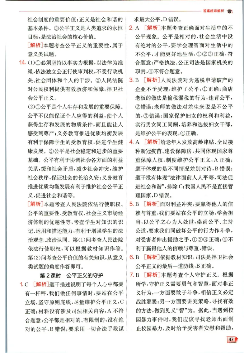 实验班提优训练八年级下册道德与法治人教版答案_1、初中学习资料_24秋试卷_《实验班提优训练》_八年级