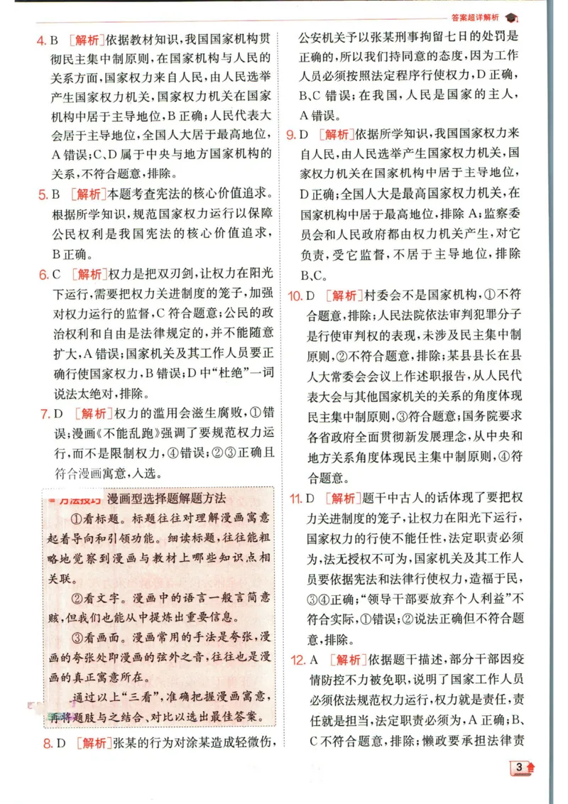 实验班提优训练八年级下册道德与法治人教版答案_1、初中学习资料_24秋试卷_《实验班提优训练》_八年级