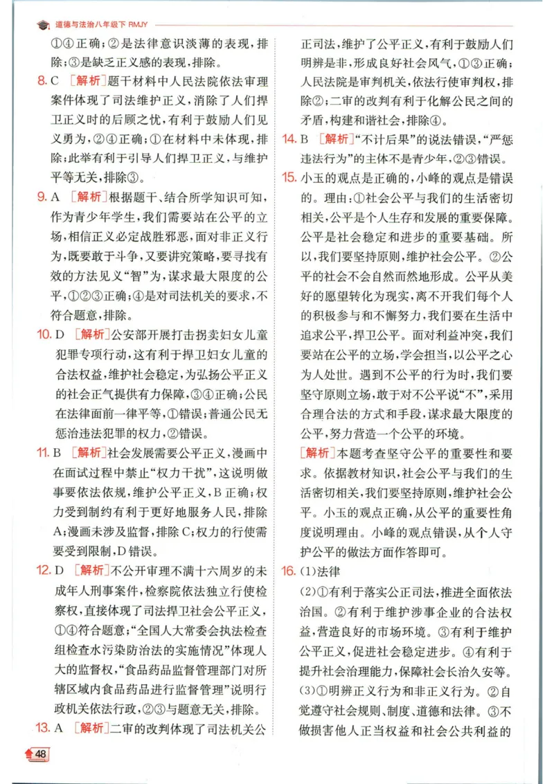 实验班提优训练八年级下册道德与法治人教版答案_1、初中学习资料_24秋试卷_《实验班提优训练》_八年级