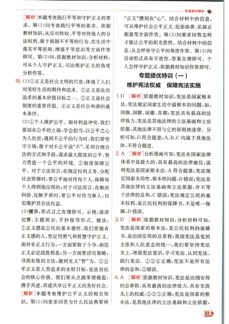 实验班提优训练八年级下册道德与法治人教版答案_1、初中学习资料_24秋试卷_《实验班提优训练》_八年级