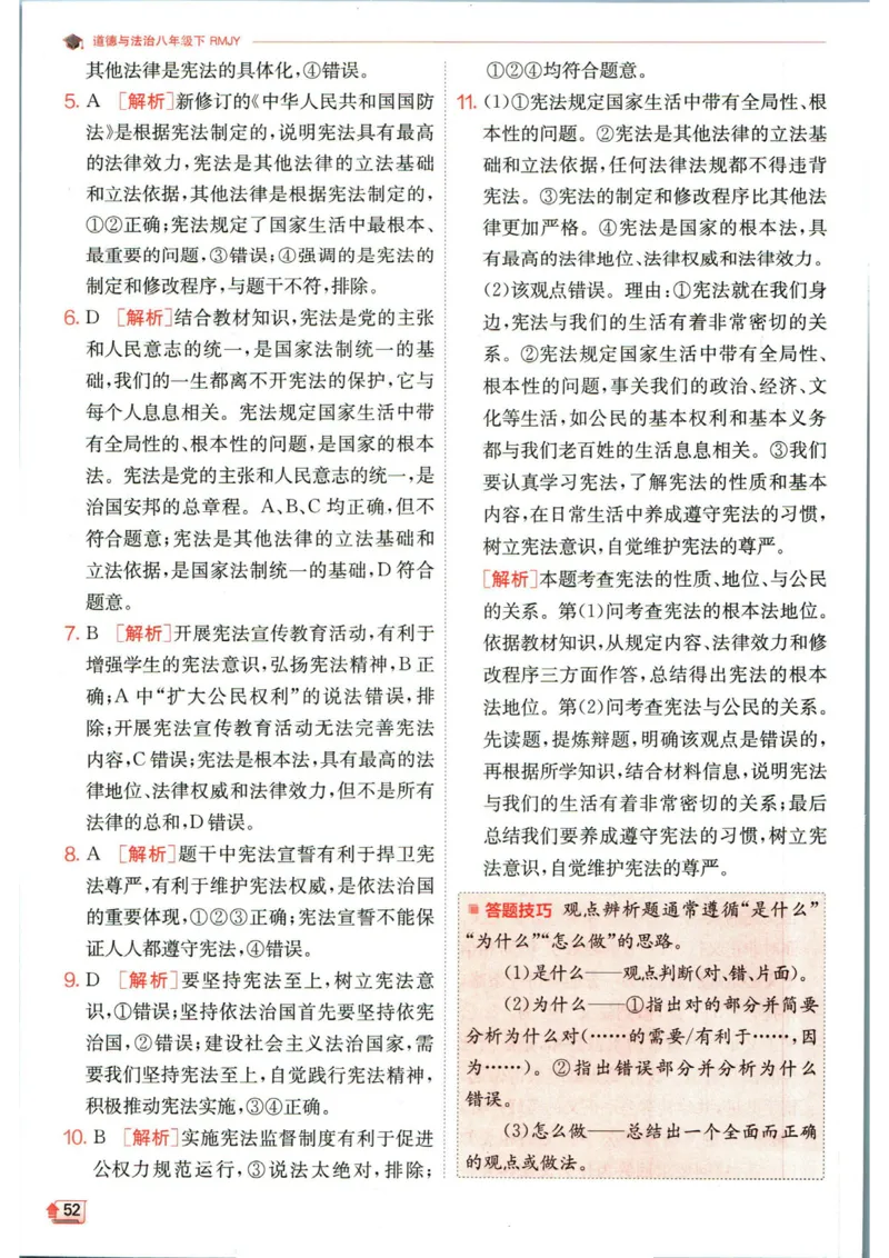 实验班提优训练八年级下册道德与法治人教版答案_1、初中学习资料_24秋试卷_《实验班提优训练》_八年级