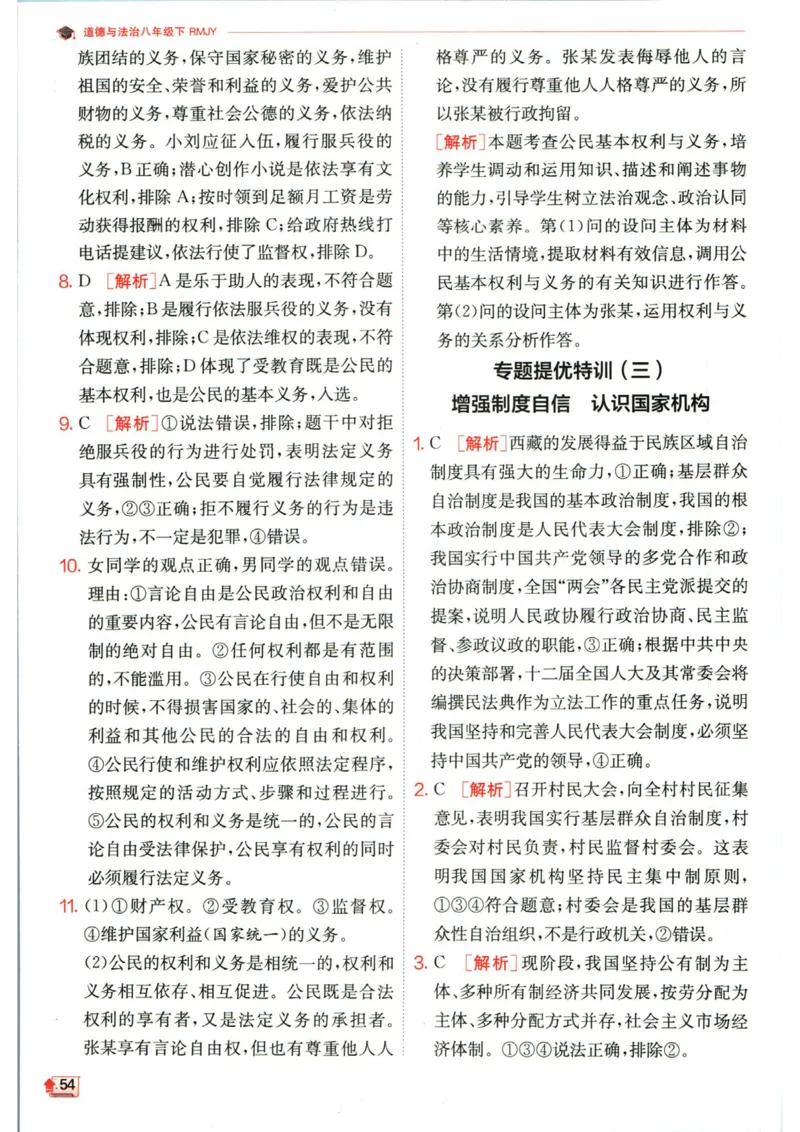 实验班提优训练八年级下册道德与法治人教版答案_1、初中学习资料_24秋试卷_《实验班提优训练》_八年级