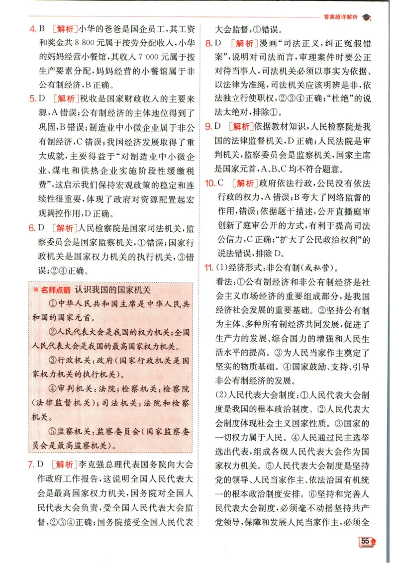 实验班提优训练八年级下册道德与法治人教版答案_1、初中学习资料_24秋试卷_《实验班提优训练》_八年级
