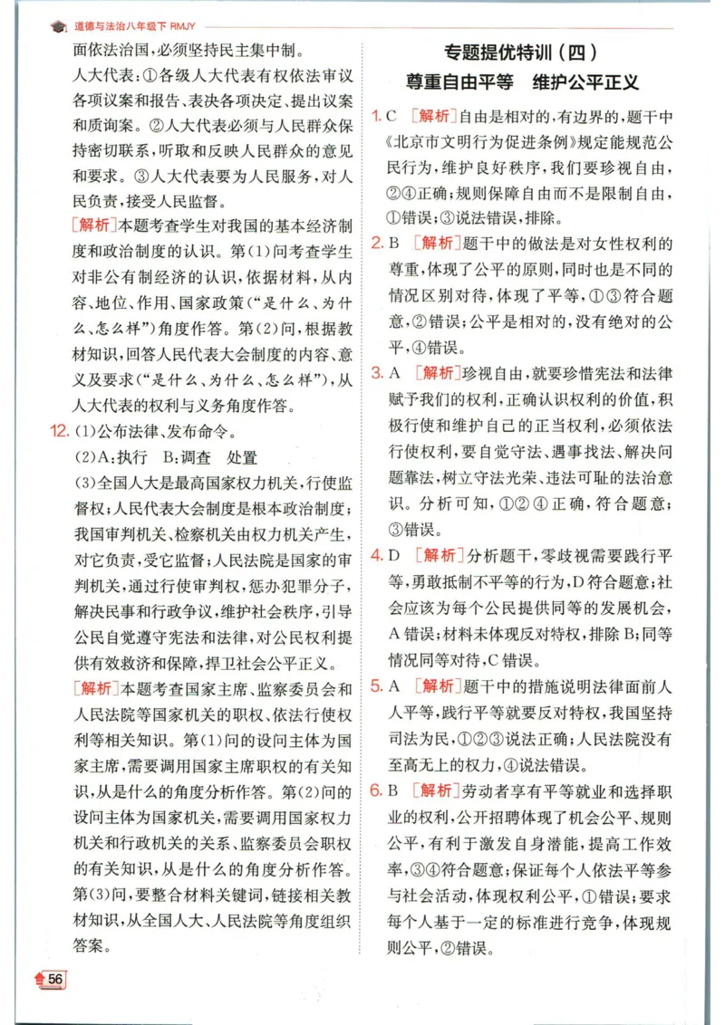 实验班提优训练八年级下册道德与法治人教版答案_1、初中学习资料_24秋试卷_《实验班提优训练》_八年级