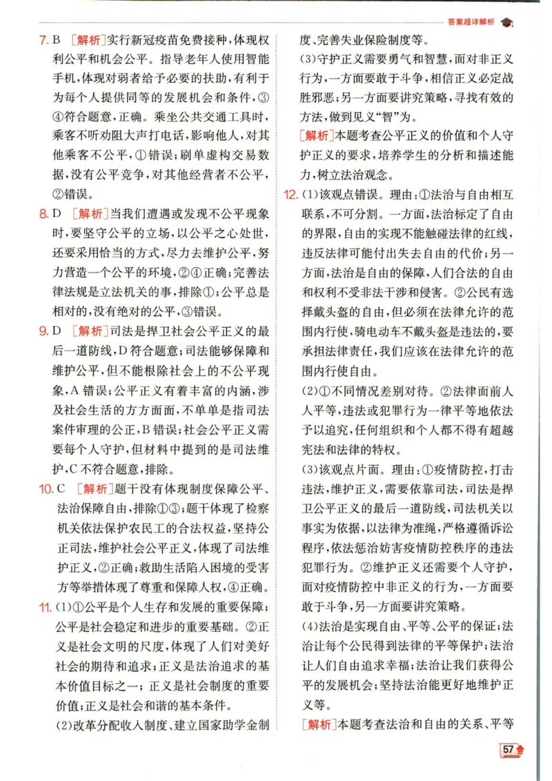 实验班提优训练八年级下册道德与法治人教版答案_1、初中学习资料_24秋试卷_《实验班提优训练》_八年级