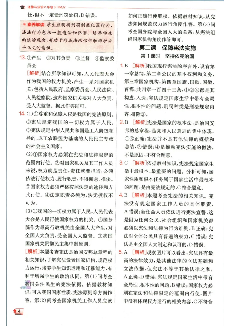 实验班提优训练八年级下册道德与法治人教版答案_1、初中学习资料_24秋试卷_《实验班提优训练》_八年级