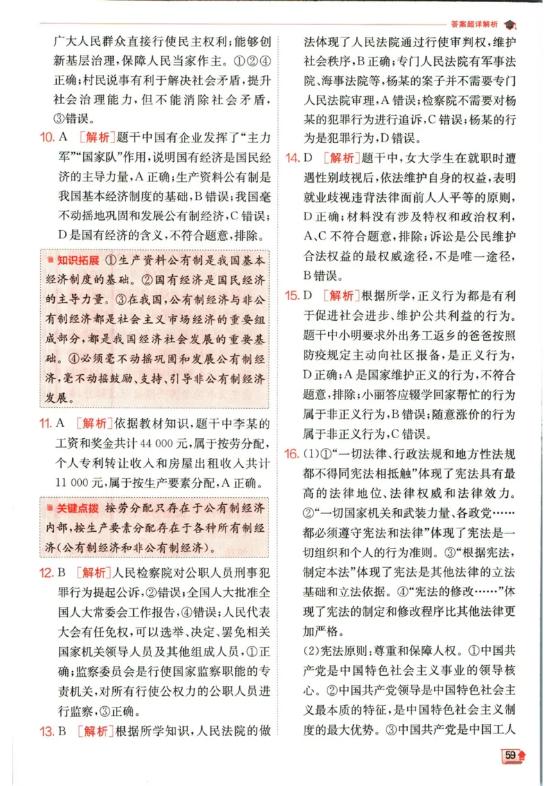 实验班提优训练八年级下册道德与法治人教版答案_1、初中学习资料_24秋试卷_《实验班提优训练》_八年级