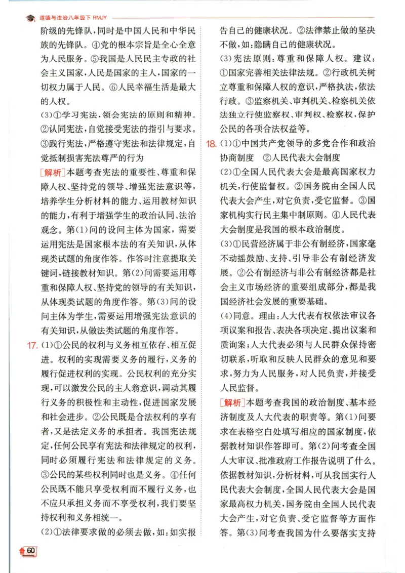 实验班提优训练八年级下册道德与法治人教版答案_1、初中学习资料_24秋试卷_《实验班提优训练》_八年级
